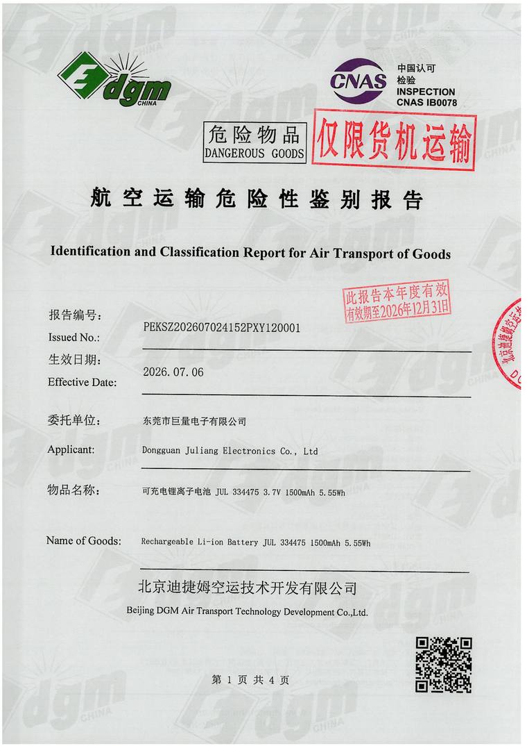 空运运输鉴定书