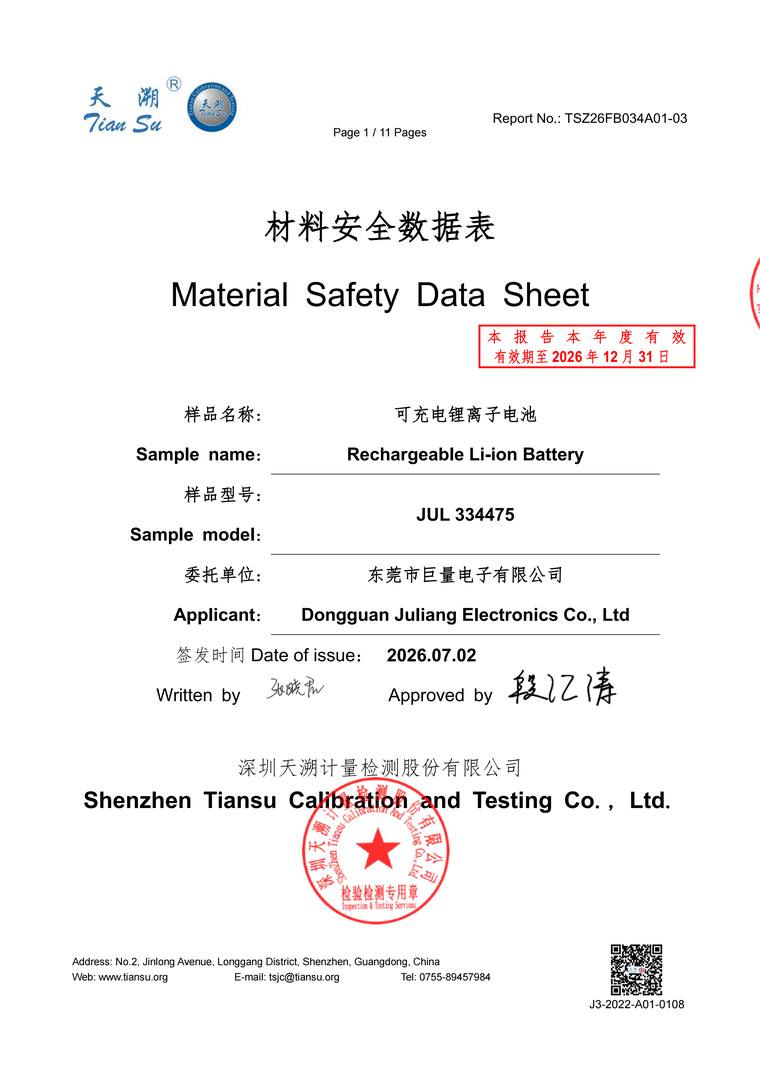 MSDS安全数据表