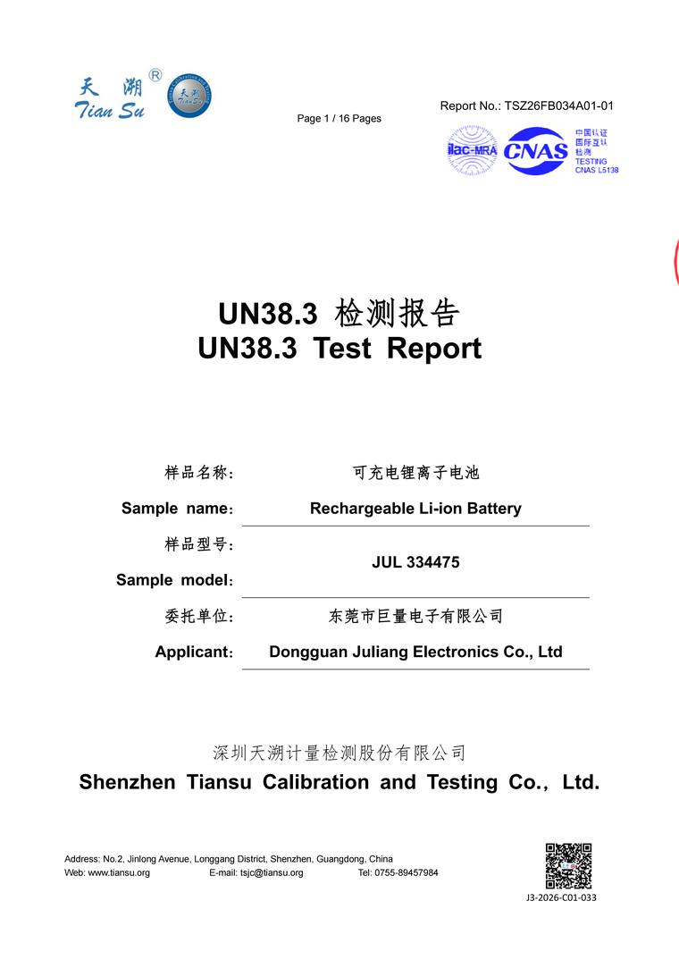 UN38.3检测报告